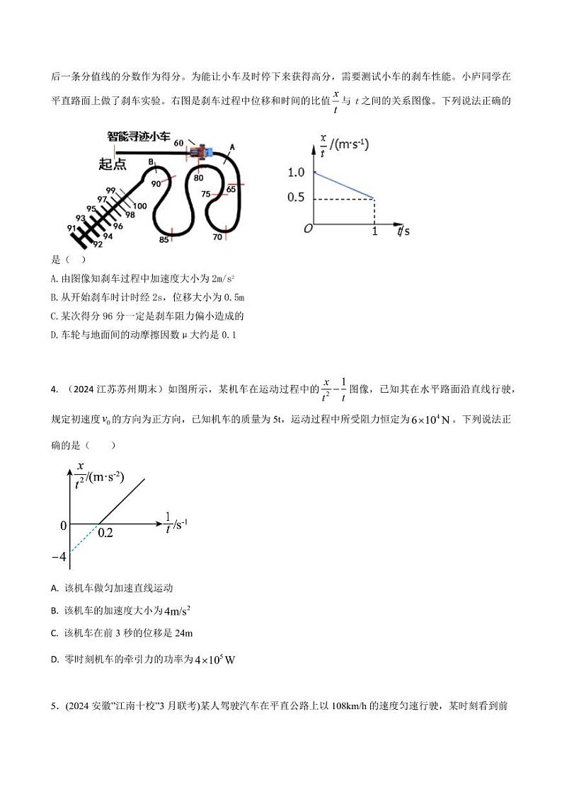 1.5其他图像（学生版） 2025年高考物理100考点千题精练（新高考通用）第2页