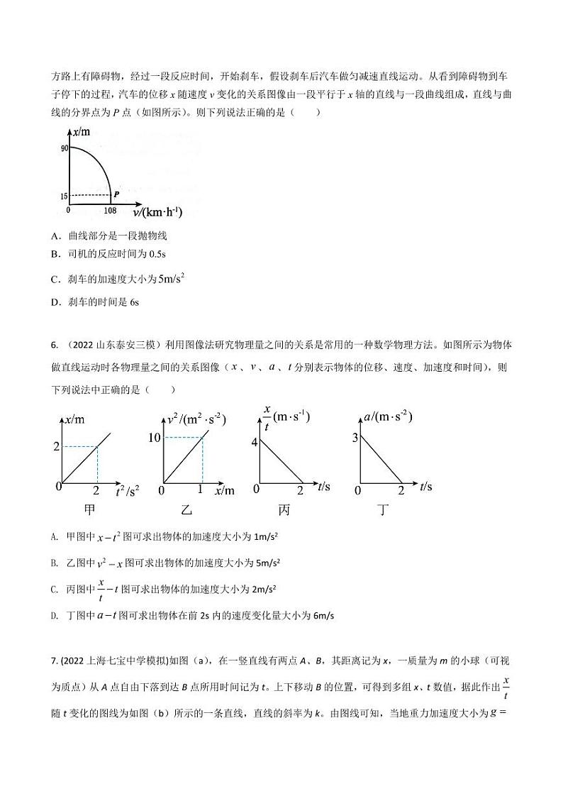 1.5其他图像（学生版） 2025年高考物理100考点千题精练（新高考通用）第3页