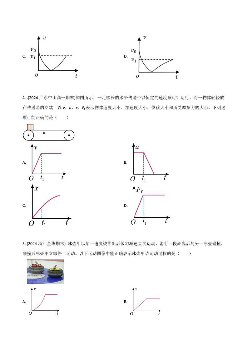 1.6运动图像选图题（学生版） 2025年高考物理100考点千题精练（新高考通用）第3页