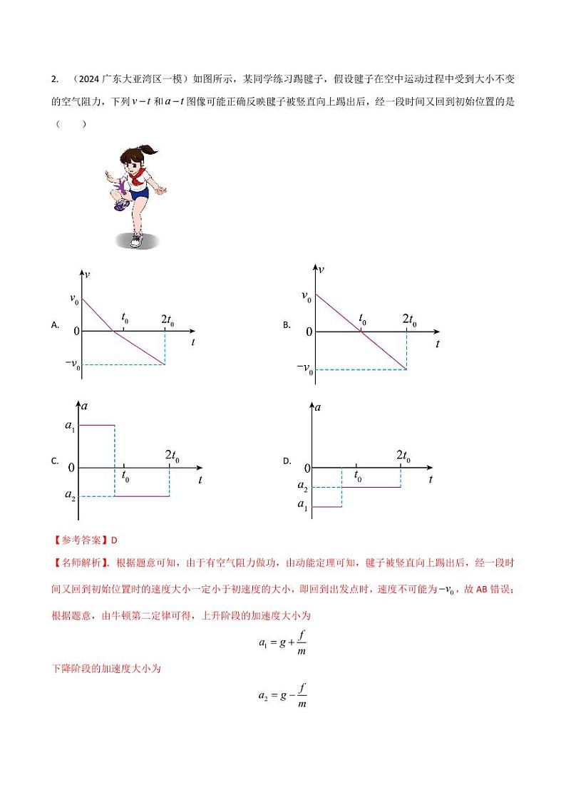 1.6运动图像选图题（教师版） 2025年高考物理100考点千题精练（新高考通用）第2页