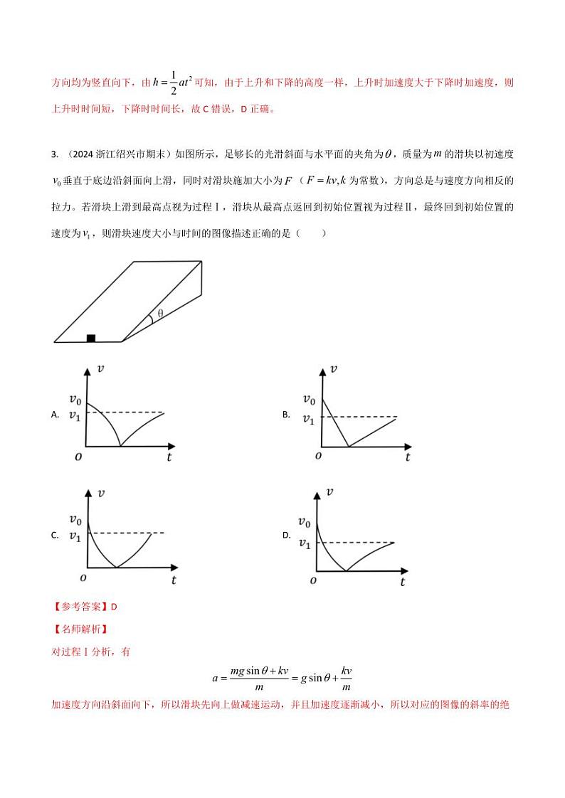 1.6运动图像选图题（教师版） 2025年高考物理100考点千题精练（新高考通用）第3页