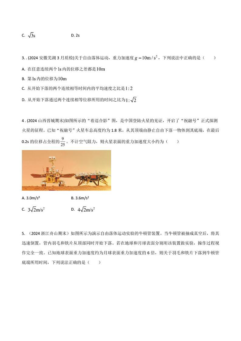 1.8自由落体运动（学生版） 2025年高考物理100考点千题精练（新高考通用）第2页