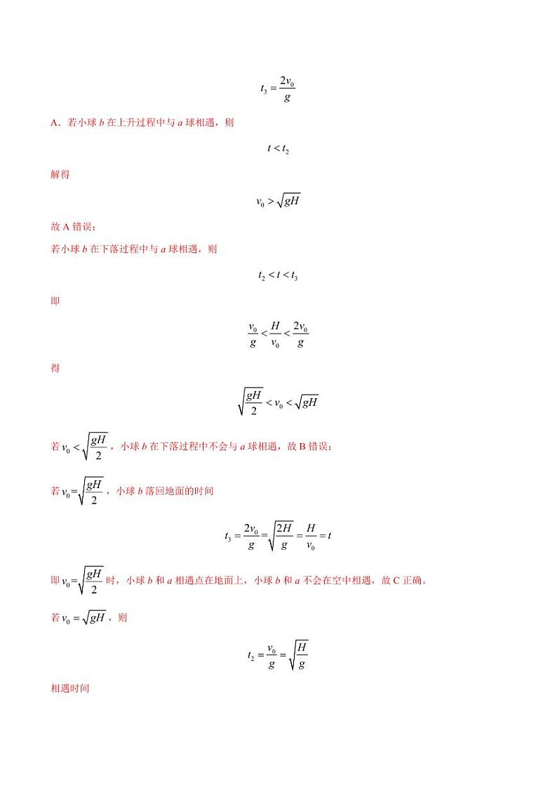 1.9竖直上抛运动（教师版） 2025年高考物理100考点千题精练（新高考通用）第2页