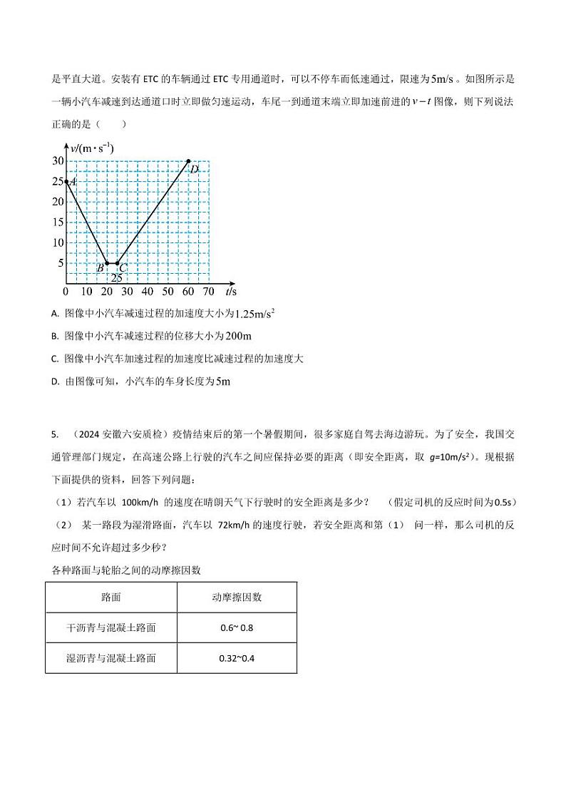 1.10交通安全（含答案） 2025年高考物理100考点千题精练（新高考通用）02