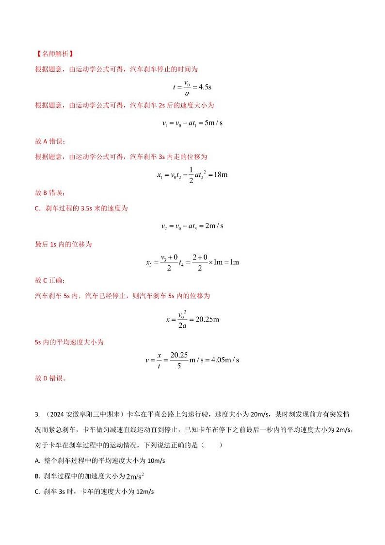 1.10交通安全（含答案） 2025年高考物理100考点千题精练（新高考通用）02