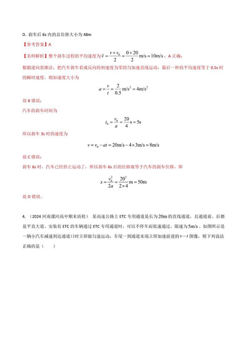 1.10交通安全（含答案） 2025年高考物理100考点千题精练（新高考通用）03