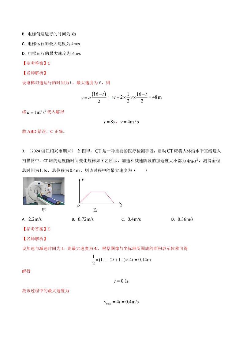1.11与实际相关的直线运动（含答案） 2025年高考物理100考点千题精练（新高考通用）02