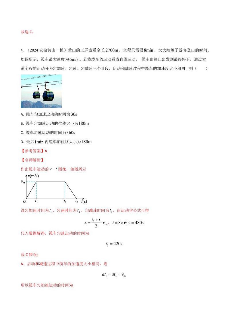 1.11与实际相关的直线运动（含答案） 2025年高考物理100考点千题精练（新高考通用）03