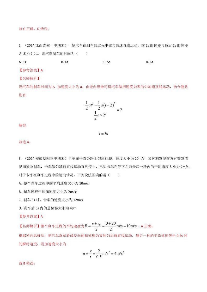 1.12 直线运动中的逆向思维（教师版） 2025年高考物理100考点千题精练（新高考通用）第2页