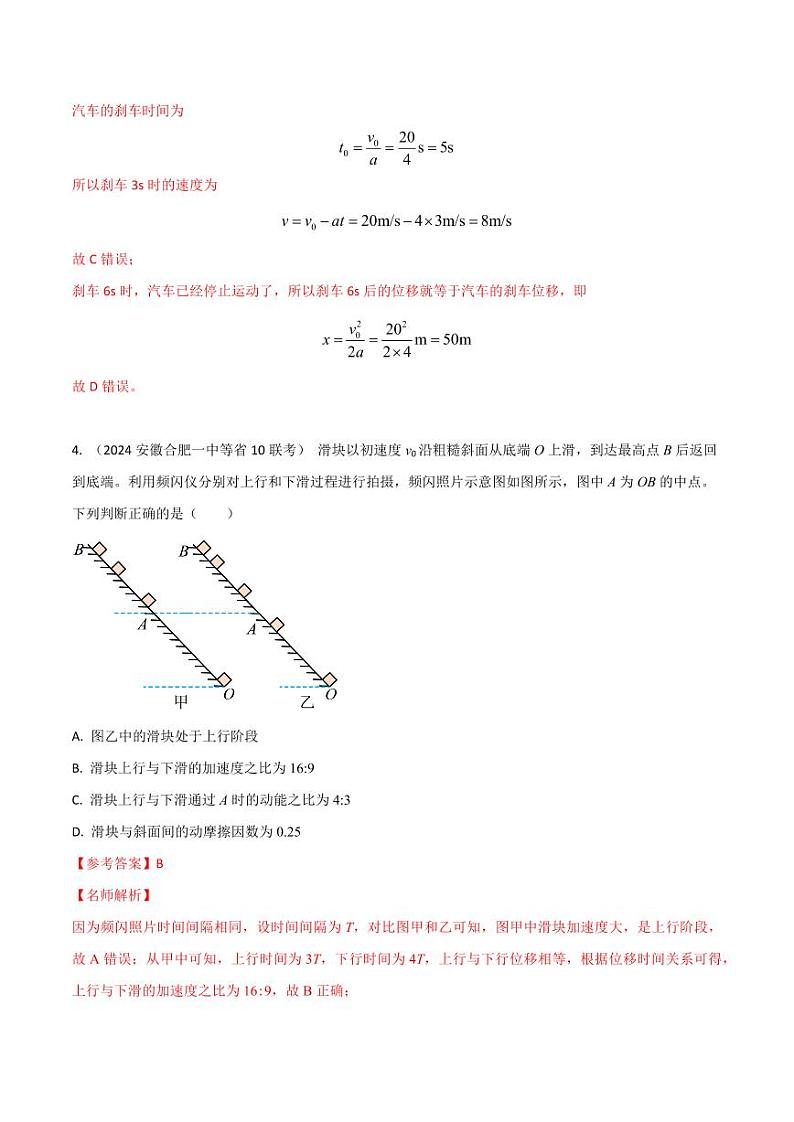 1.12 直线运动中的逆向思维（教师版） 2025年高考物理100考点千题精练（新高考通用）第3页