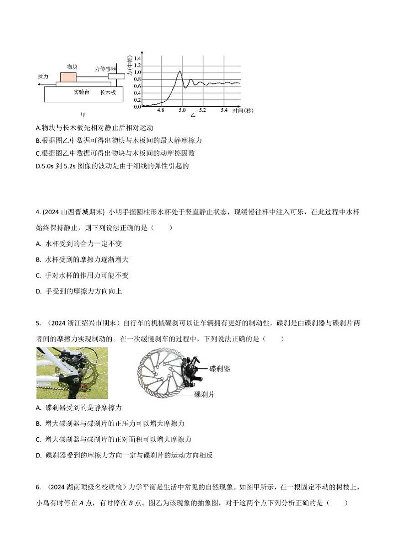 2.1力学中的三种力（学生版） 2025年高考物理100考点千题精练（新高考通用）第2页