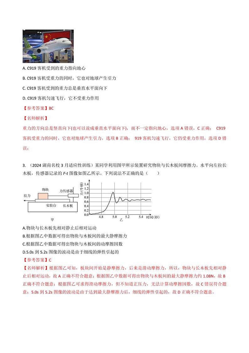 2.1力学中的三种力（教师版） 2025年高考物理100考点千题精练（新高考通用）第2页
