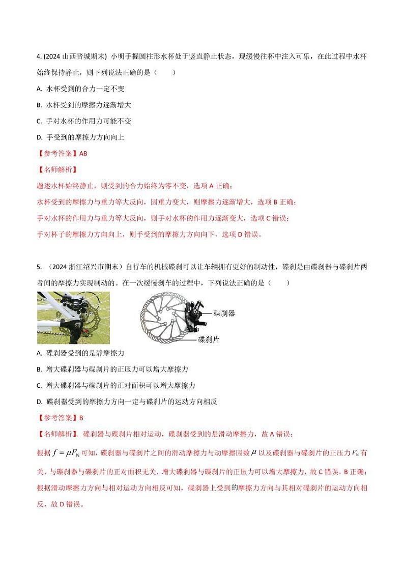 2.1力学中的三种力（教师版） 2025年高考物理100考点千题精练（新高考通用）第3页