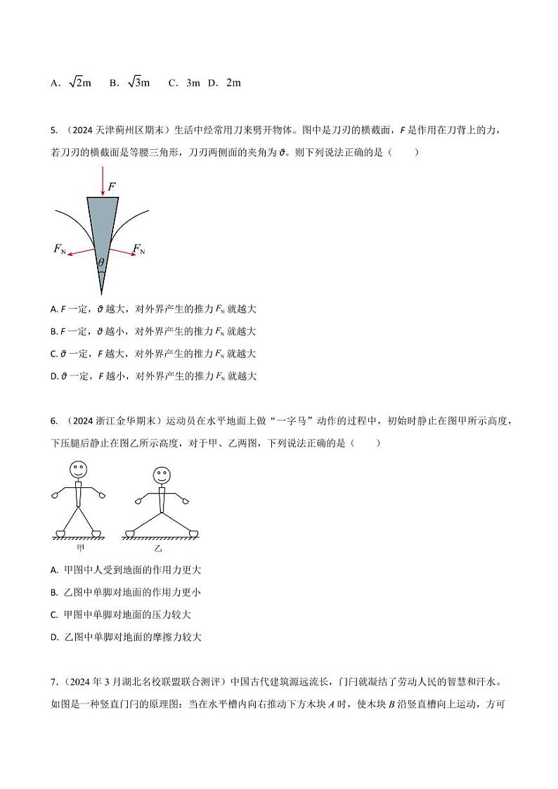 2.4力的分解（学生版） 2025年高考物理100考点千题精练（新高考通用）第3页