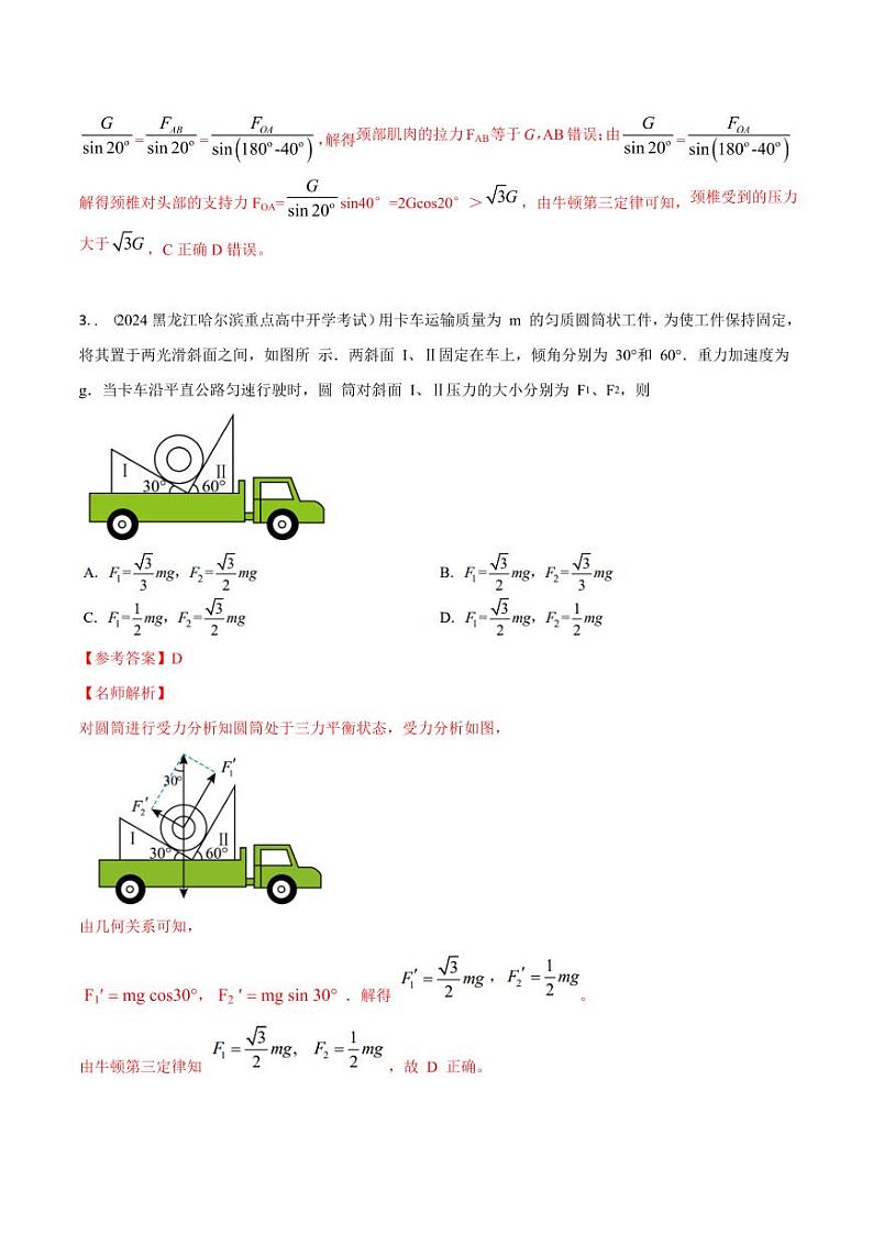 2.4力的分解（教师版） 2025年高考物理100考点千题精练（新高考通用）第3页