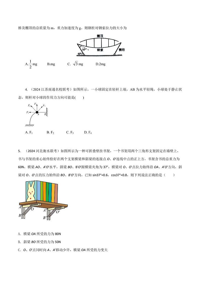 2.7动杆和定杆模型（学生版） 2025年高考物理100考点千题精练（新高考通用）第2页
