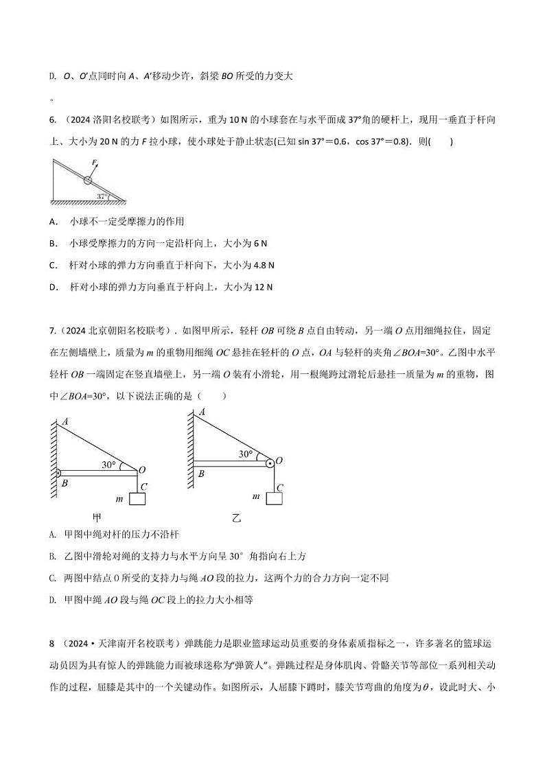 2.7动杆和定杆模型（学生版） 2025年高考物理100考点千题精练（新高考通用）第3页