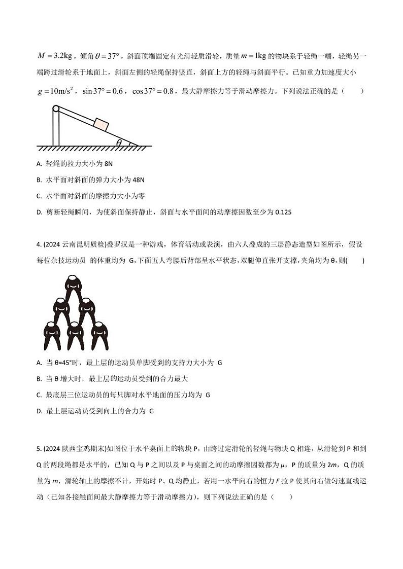 2.10叠加体模型（含答案） 2025年高考物理100考点千题精练（新高考通用）02