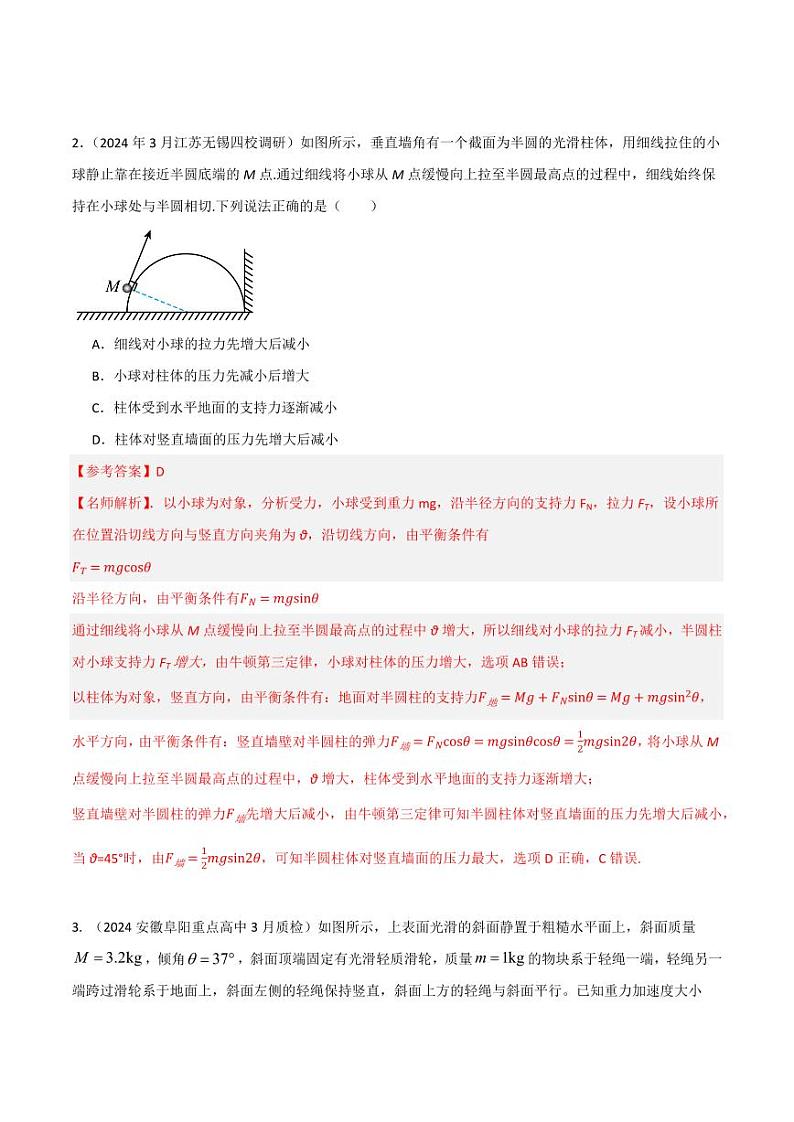 2.10叠加体模型（含答案） 2025年高考物理100考点千题精练（新高考通用）02