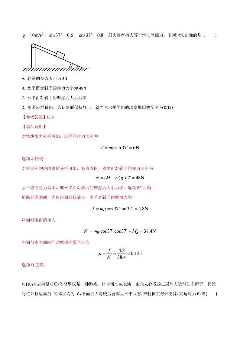 2.10叠加体模型（含答案） 2025年高考物理100考点千题精练（新高考通用）03