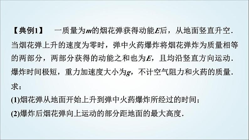 粤教版高中物理选择性必修第一册第1章章末综合提升课件05