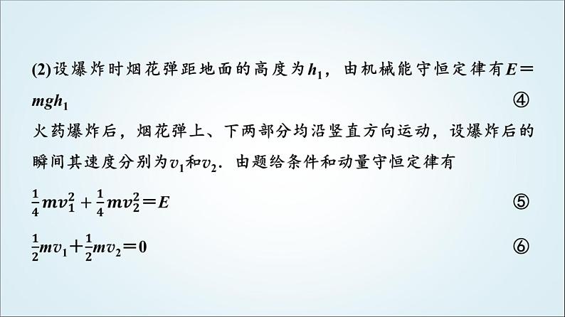 粤教版高中物理选择性必修第一册第1章章末综合提升课件07