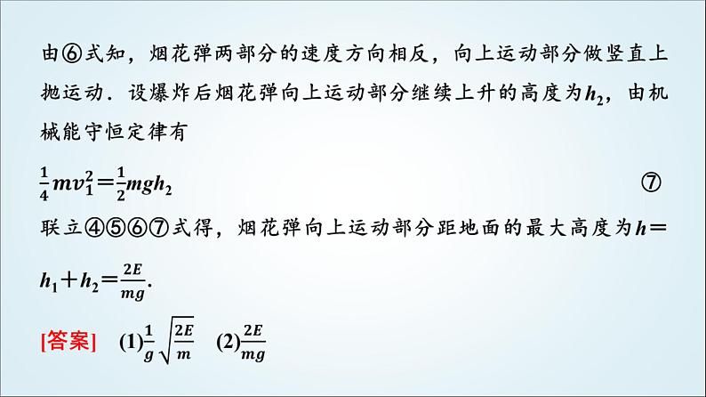 粤教版高中物理选择性必修第一册第1章章末综合提升课件08