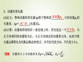 鲁科版高中物理选择性必修第一册第1章第1节动量和动量定理课件