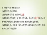魯科版高中物理選擇性必修第一冊第1章第2節(jié)動(dòng)量守恒定律及其應(yīng)用課件