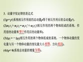 魯科版高中物理選擇性必修第一冊第1章第2節(jié)動(dòng)量守恒定律及其應(yīng)用課件