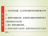 魯科版高中物理選擇性必修第一冊第1章第4節(jié)彈性碰撞與非彈性碰撞課件