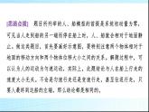 鲁科版高中物理选择性必修第一册第1章素养培优课(一)动量守恒定律的综合应用的两种模型课件
