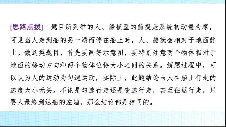 鲁科版高中物理选择性必修第一册第1章素养培优课(一)动量守恒定律的综合应用的两种模型课件05