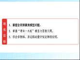 鲁科版高中物理选择性必修第一册第1章素养培优课(二)动量守恒定律的综合应用课件
