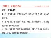 鲁科版高中物理选择性必修第一册第1章素养培优课(二)动量守恒定律的综合应用课件