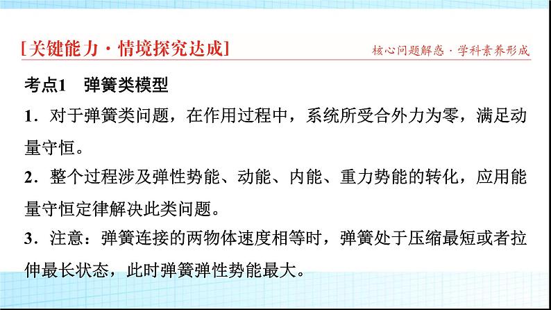 鲁科版高中物理选择性必修第一册第1章素养培优课(二)动量守恒定律的综合应用课件第3页