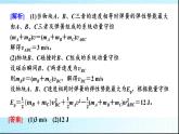 鲁科版高中物理选择性必修第一册第1章素养培优课(二)动量守恒定律的综合应用课件