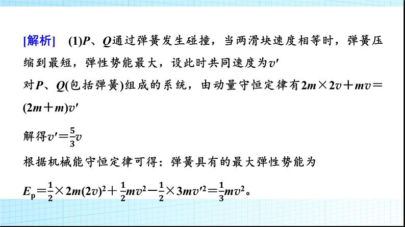 鲁科版高中物理选择性必修第一册第1章素养培优课(二)动量守恒定律的综合应用课件第7页