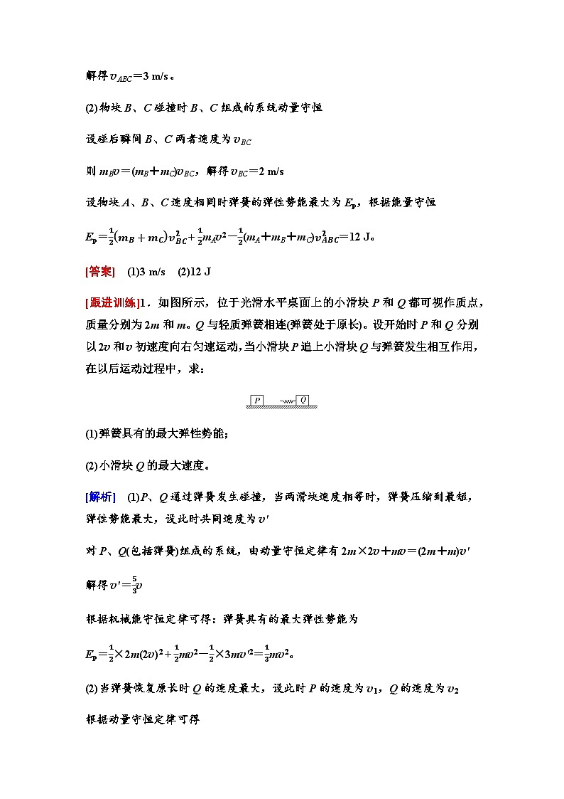 鲁科版高中物理选择性必修第一册第1章素养培优课(二)动量守恒定律的综合应用学案02