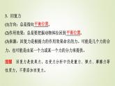 鲁科版高中物理选择性必修第一册第2章第1节简谐运动课件