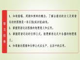 鲁科版高中物理选择性必修第一册第2章第2节振动的描述课件