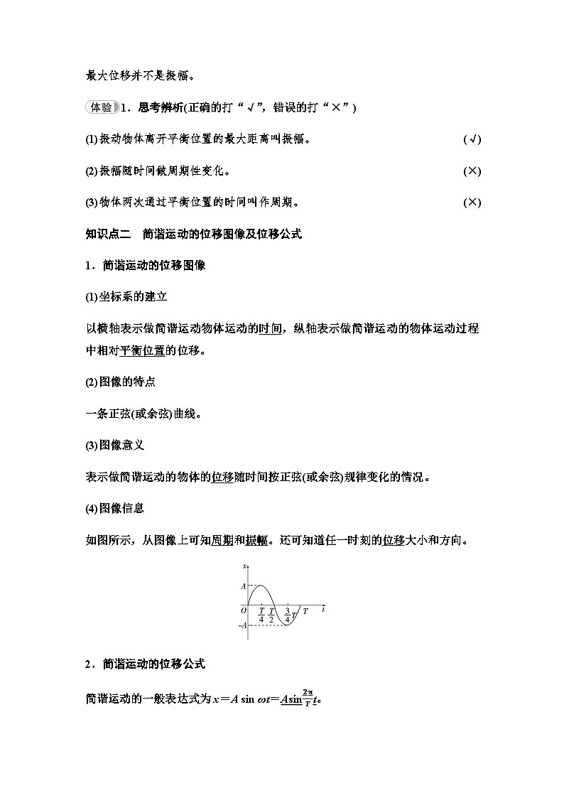 鲁科版高中物理选择性必修第一册第2章第2节振动的描述学案02