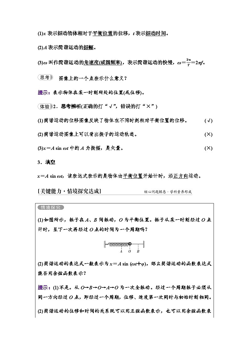 鲁科版高中物理选择性必修第一册第2章第2节振动的描述学案03
