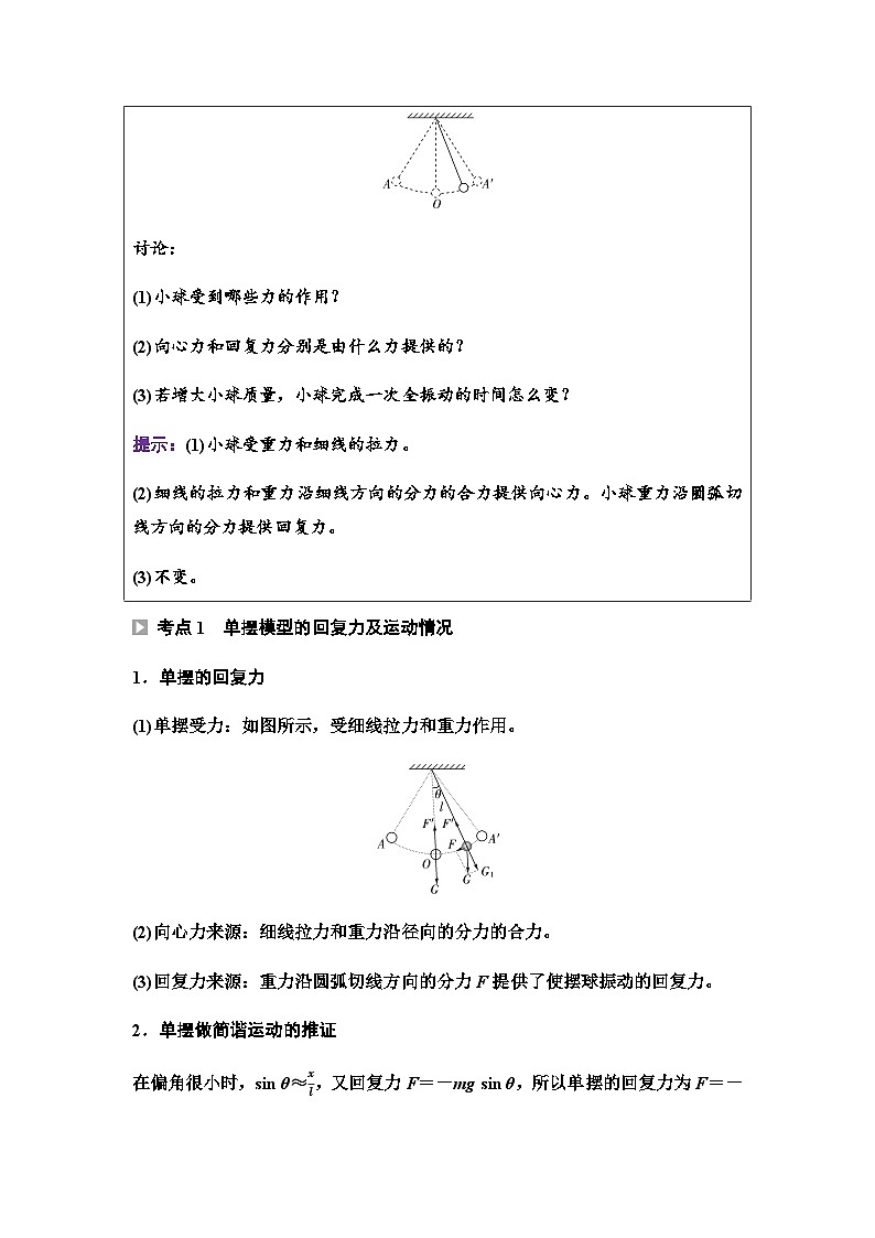 鲁科版高中物理选择性必修第一册第2章第3节单摆学案03