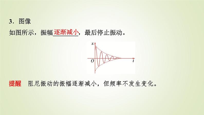 鲁科版高中物理选择性必修第一册第2章第5节生活中的振动课件04