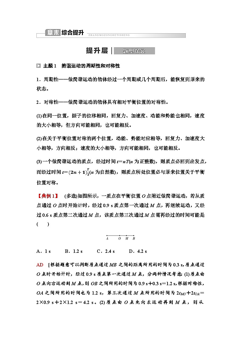 鲁科版高中物理选择性必修第一册第2章章末综合提升学案01