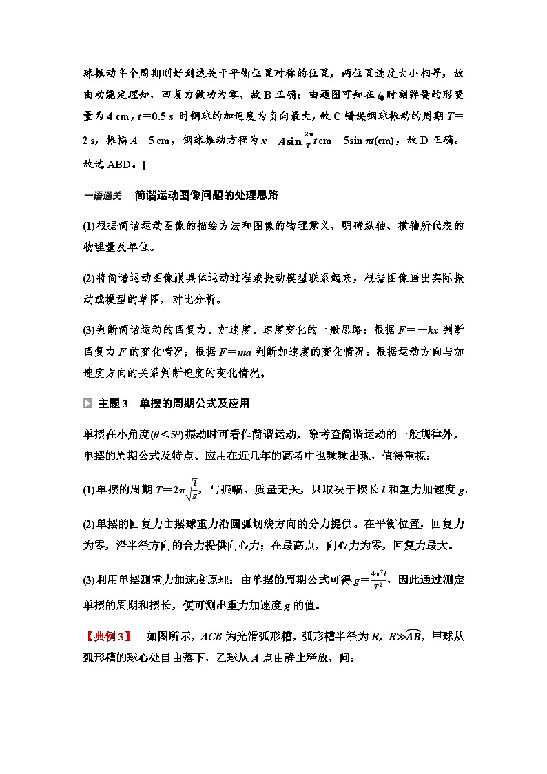 鲁科版高中物理选择性必修第一册第2章章末综合提升学案03