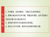 鲁科版高中物理选择性必修第一册第3章第1节波的形成和描述课件