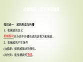 鲁科版高中物理选择性必修第一册第3章第1节波的形成和描述课件