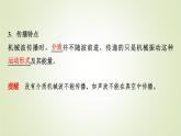 鲁科版高中物理选择性必修第一册第3章第1节波的形成和描述课件